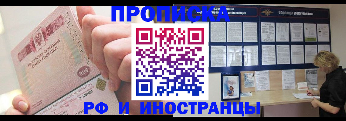 временная регистрация в Донецке