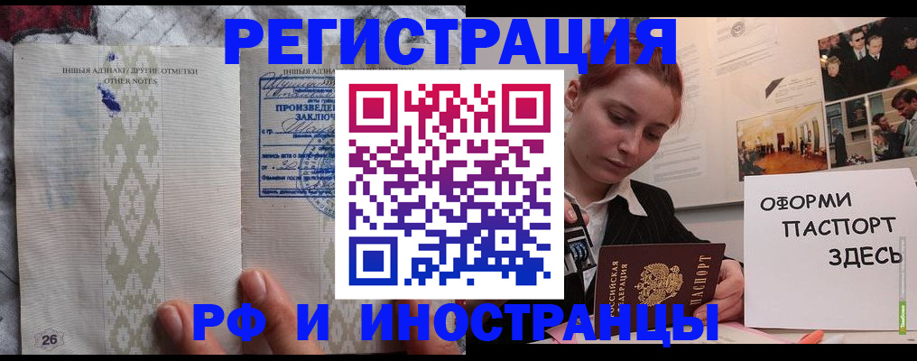 прописка иностранных граждан в Донецке