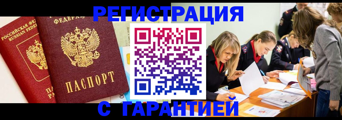 временная регистрация в Донецке