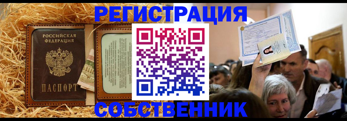прописка гарантия в Донецке
