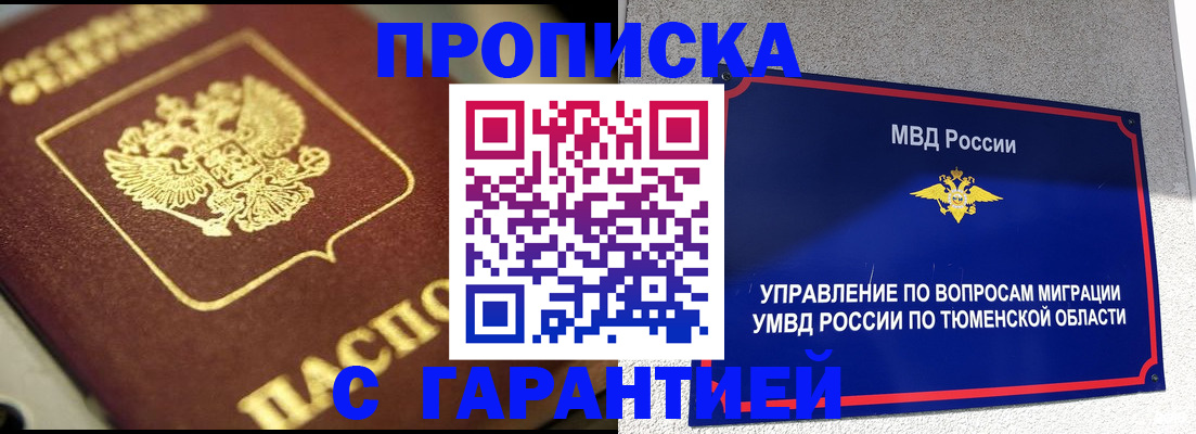 временная прописка в Донецке